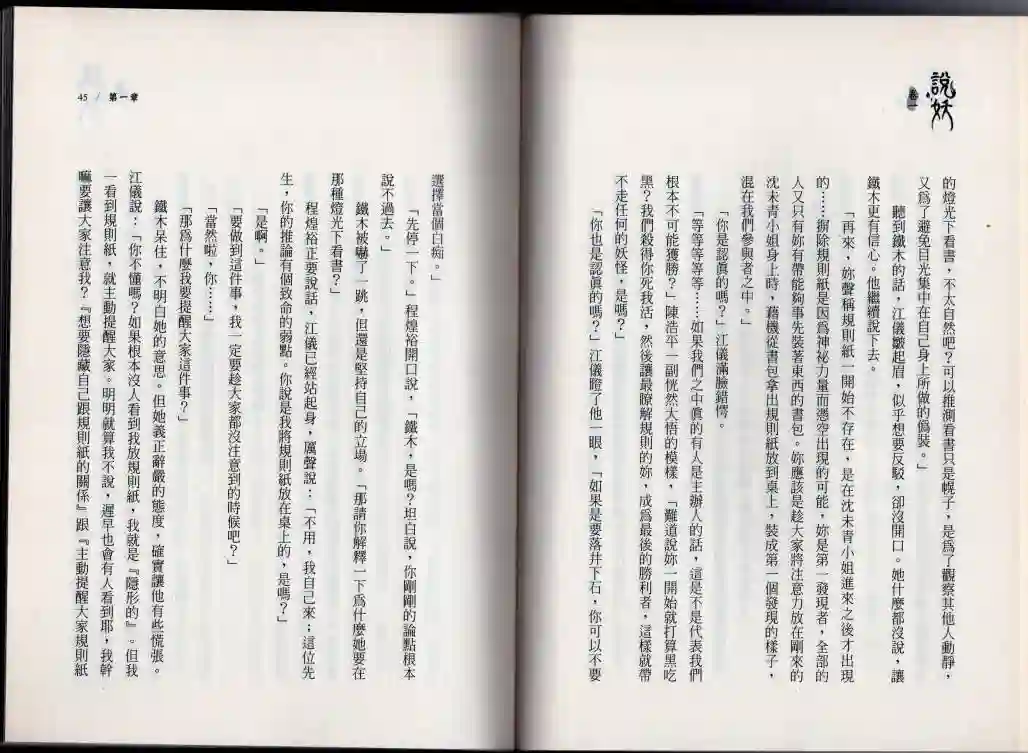 说妖卷一