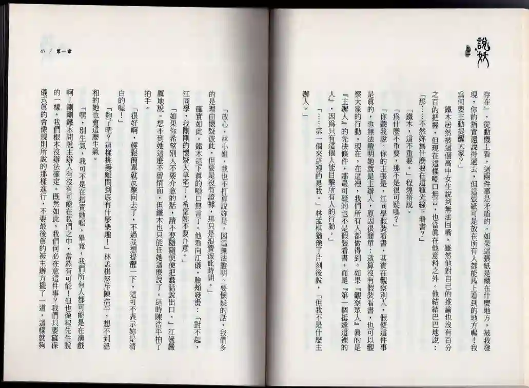 说妖卷一