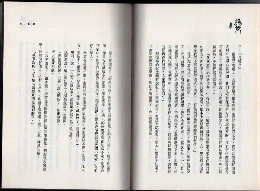 说妖卷一