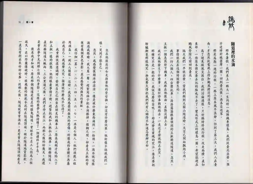 说妖卷一