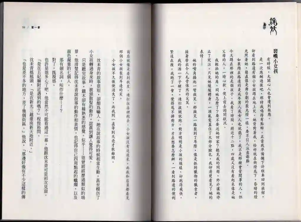 说妖卷一