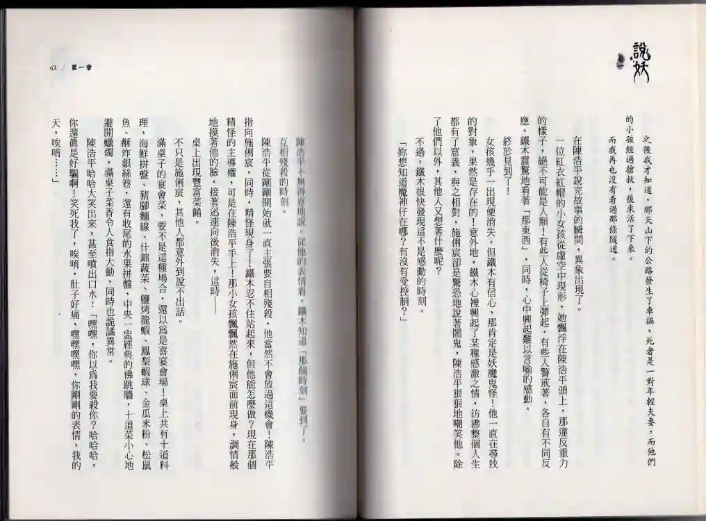 说妖卷一