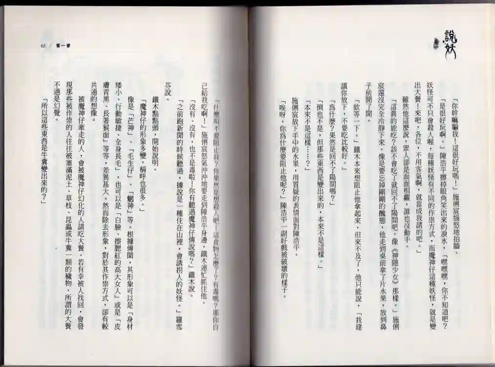 说妖卷一