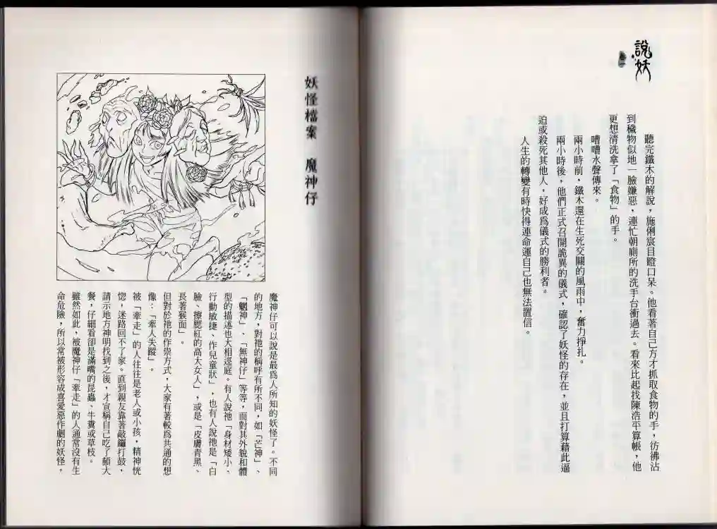 说妖卷一