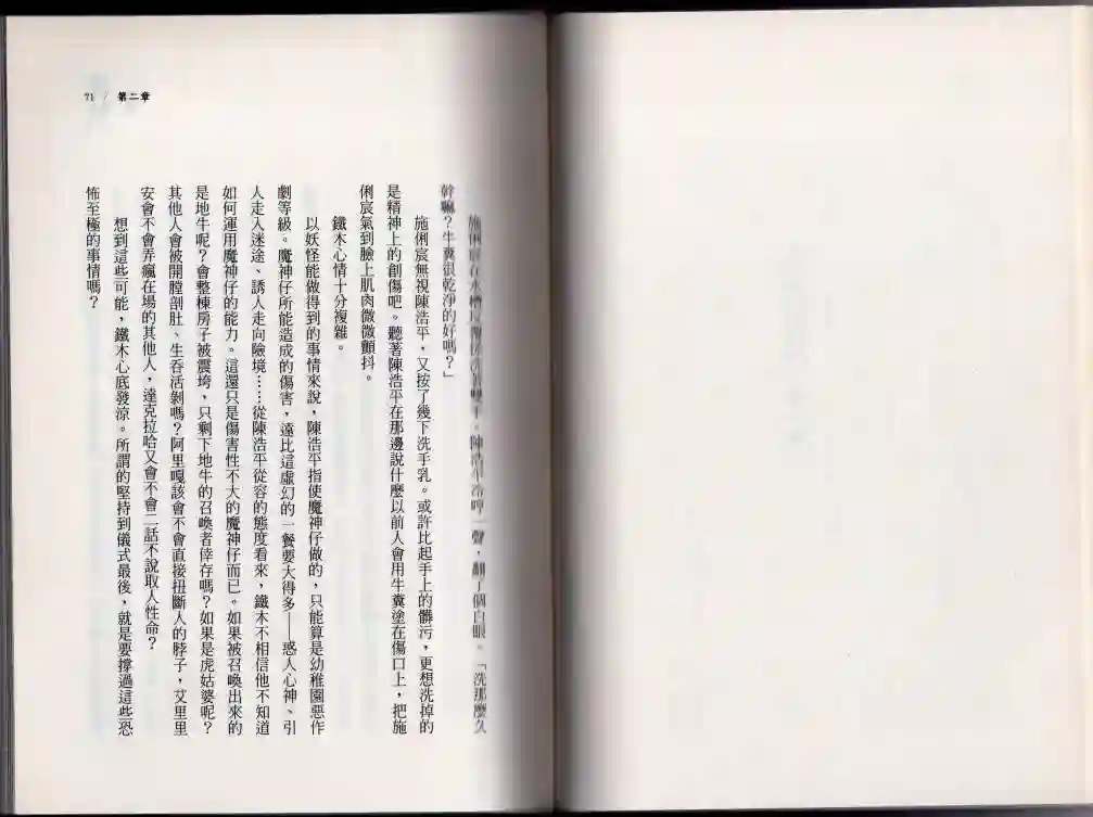 说妖卷一