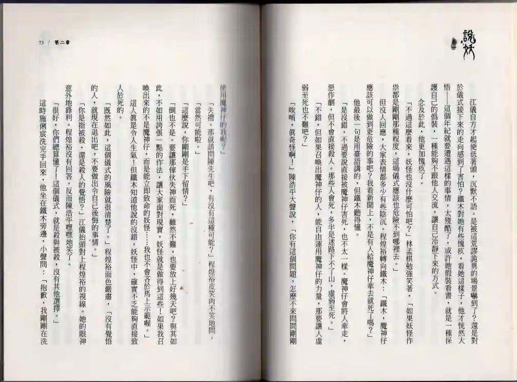 说妖卷一