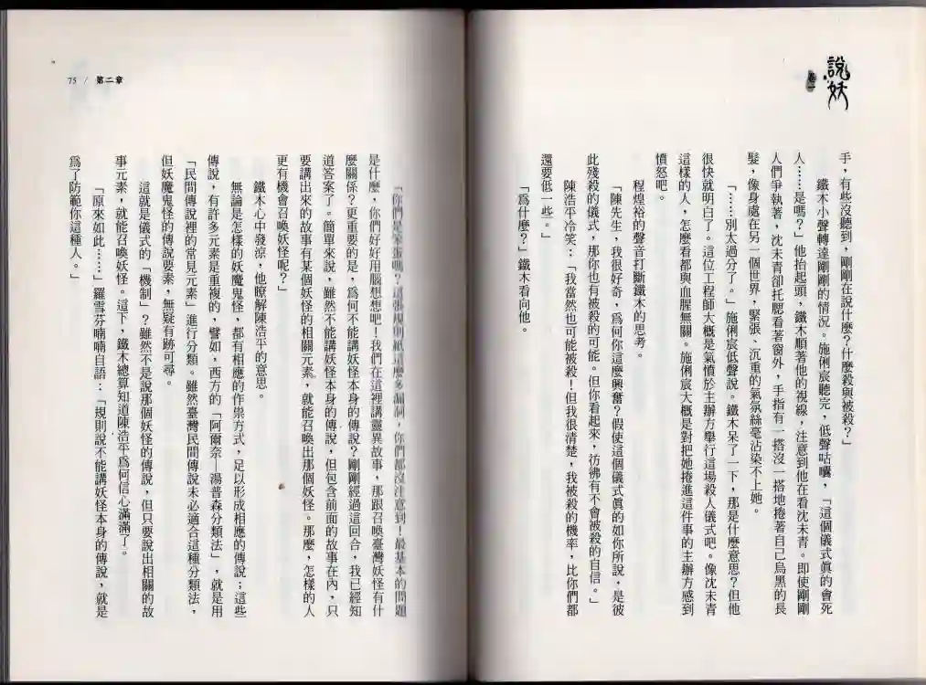 说妖卷一