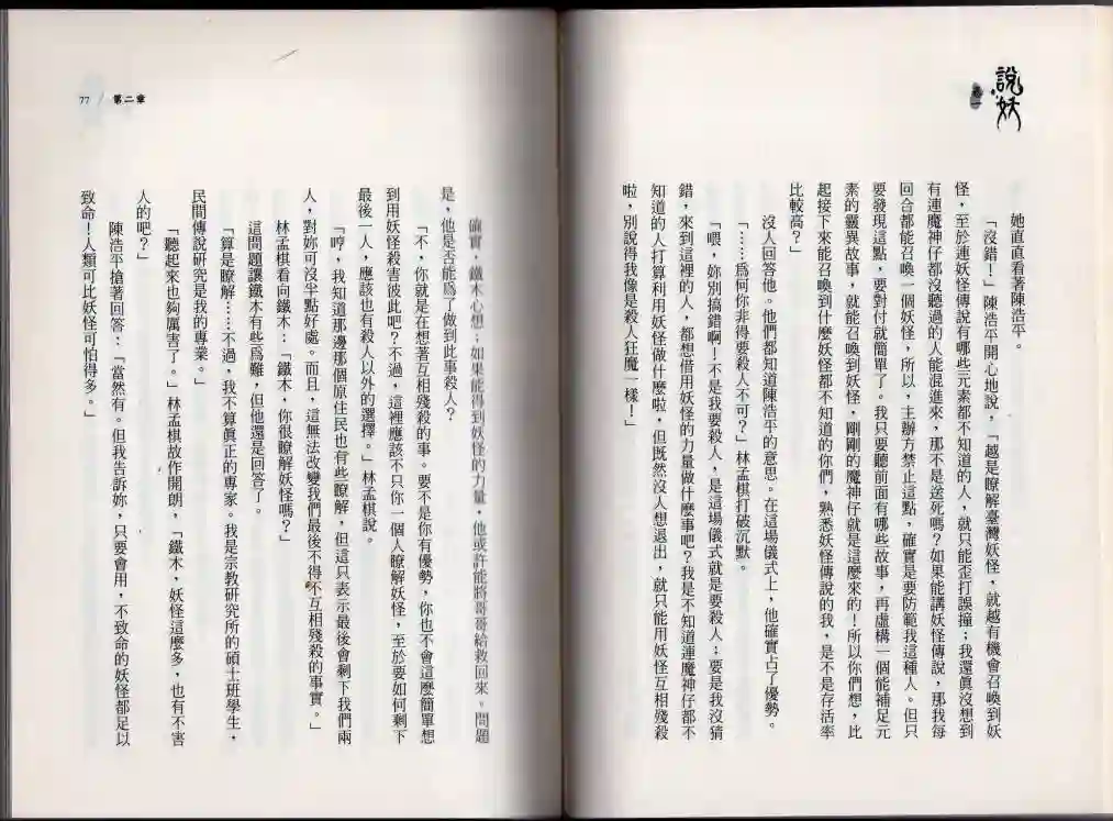 说妖卷一