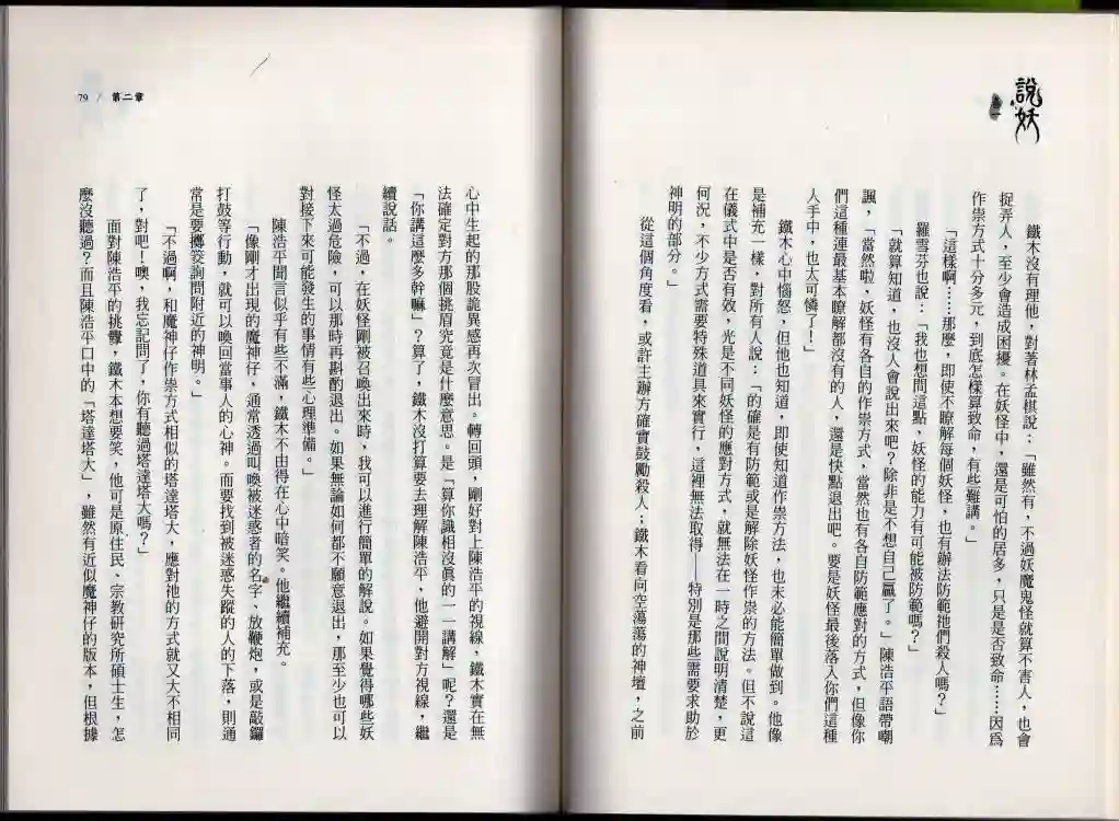 说妖卷一