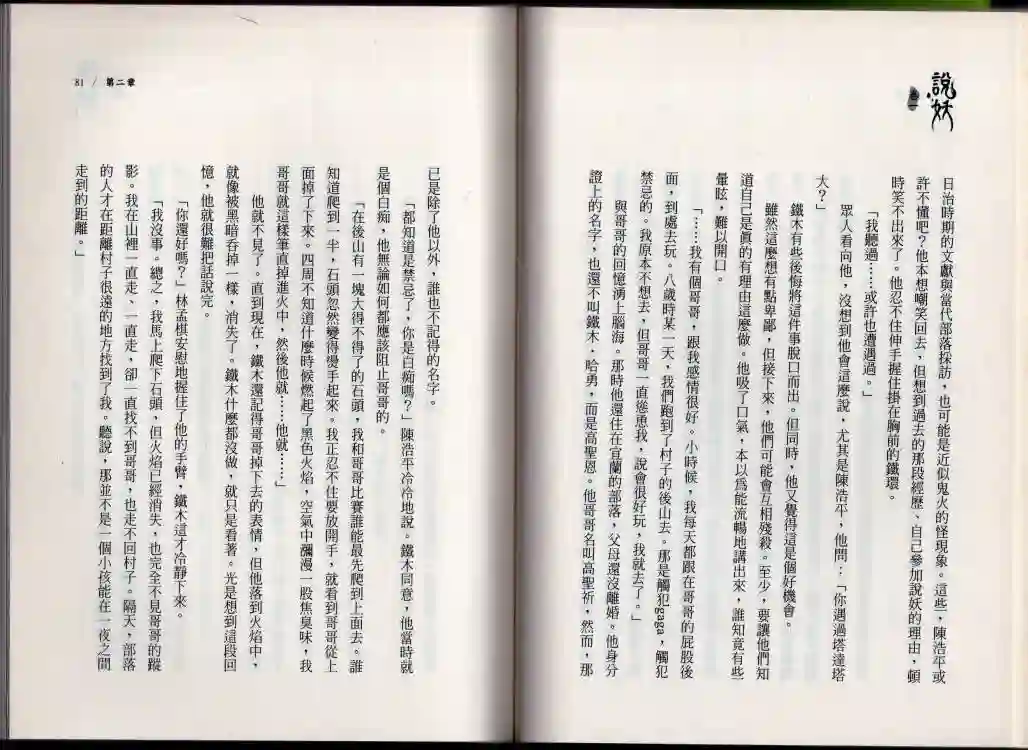 说妖卷一