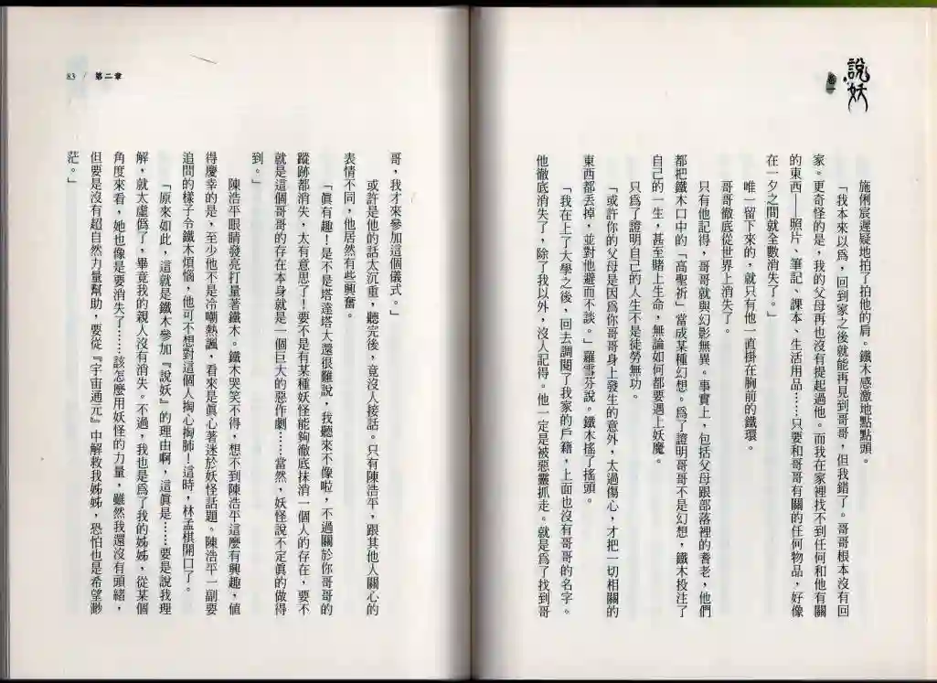 说妖卷一