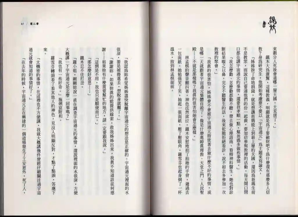 说妖卷一