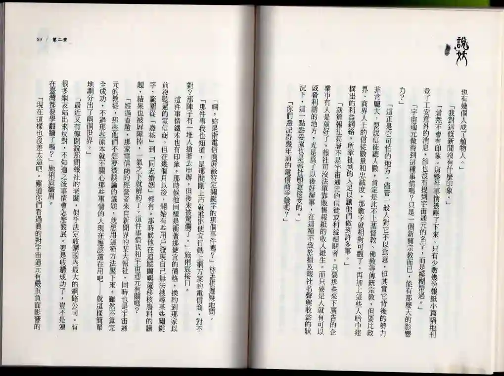 说妖卷一