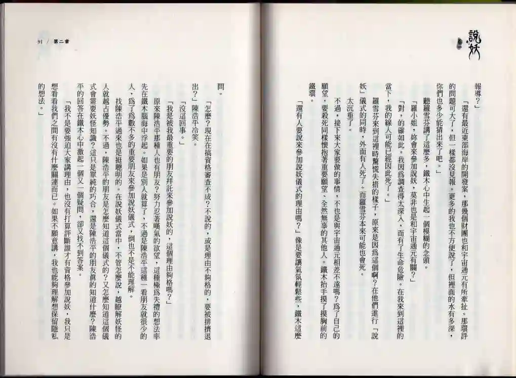 说妖卷一
