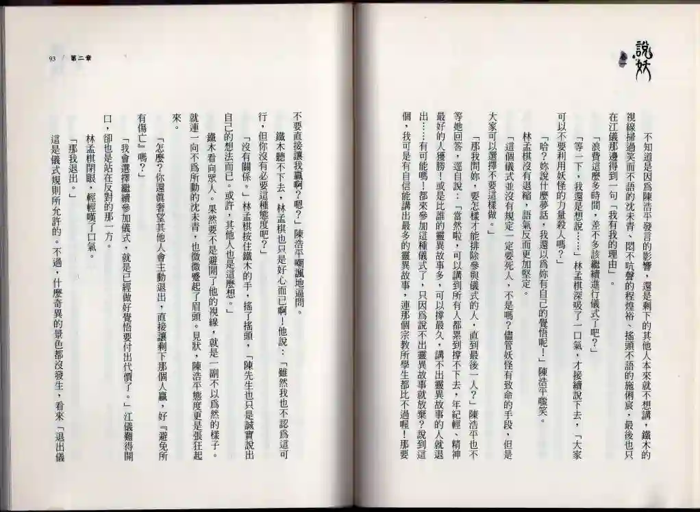 说妖卷一