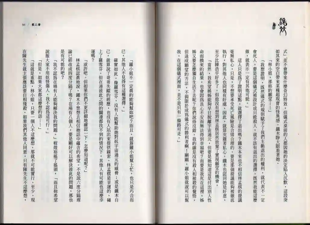 说妖卷一