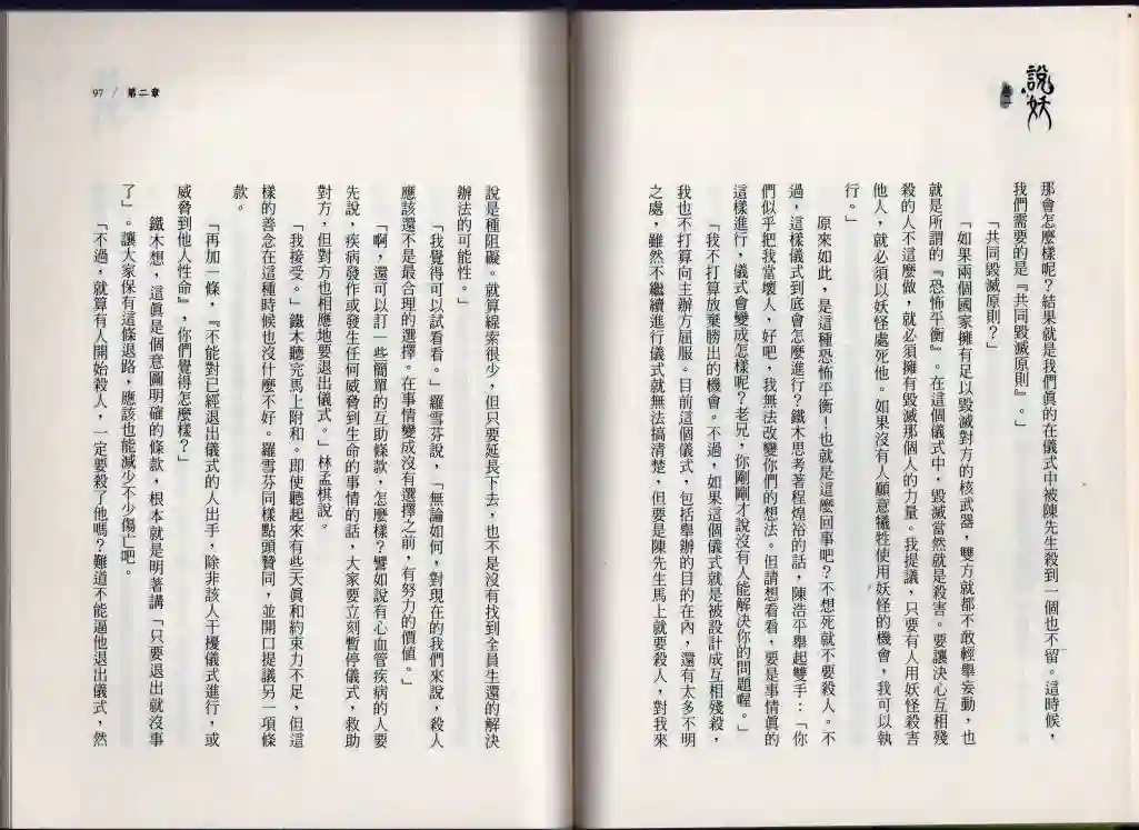 说妖卷一