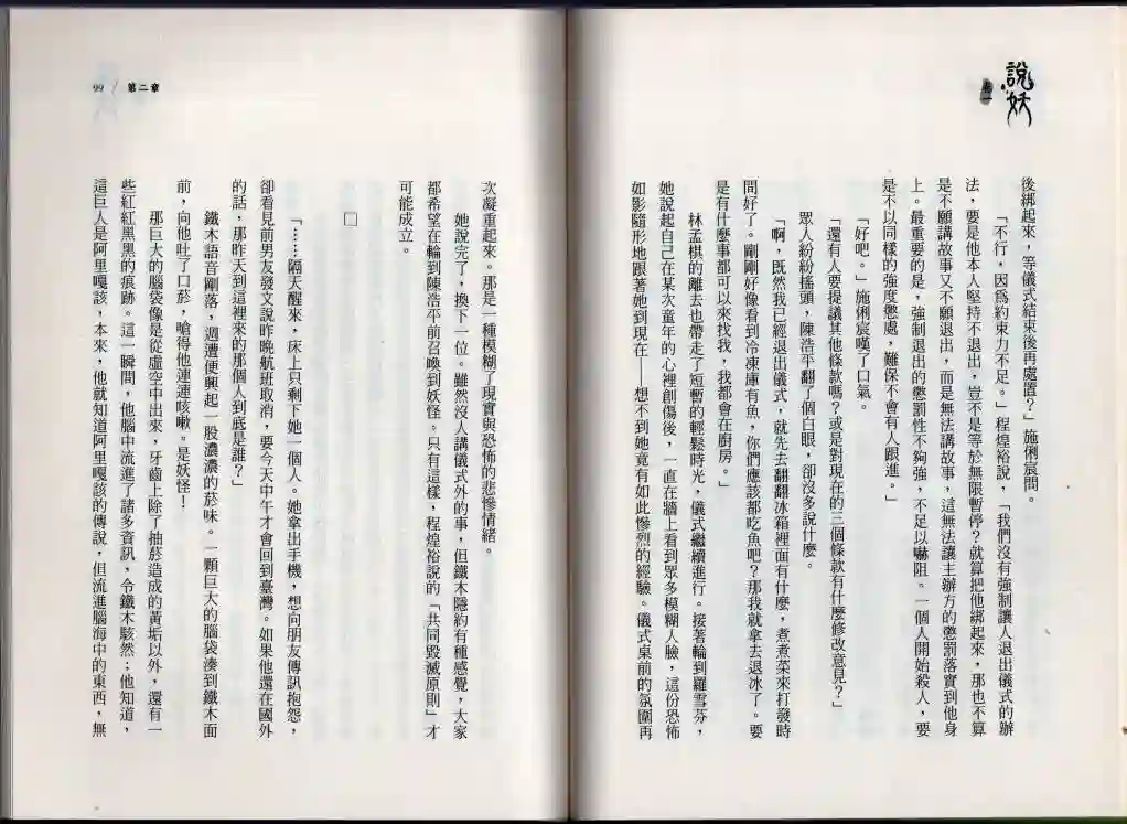 说妖卷一