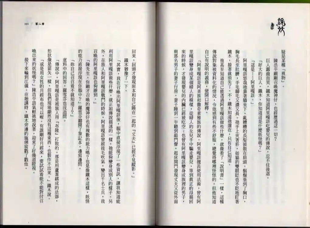 说妖卷一
