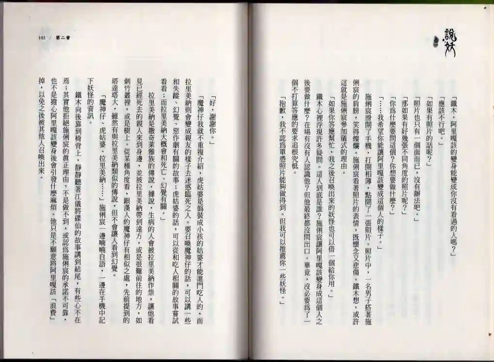 说妖卷一