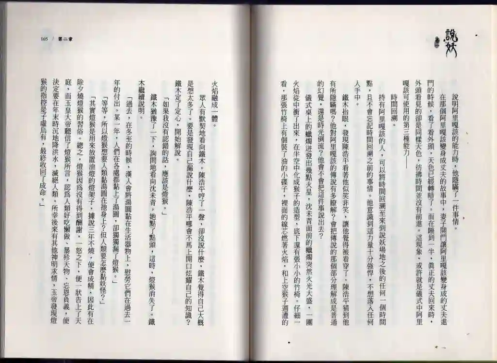 说妖卷一