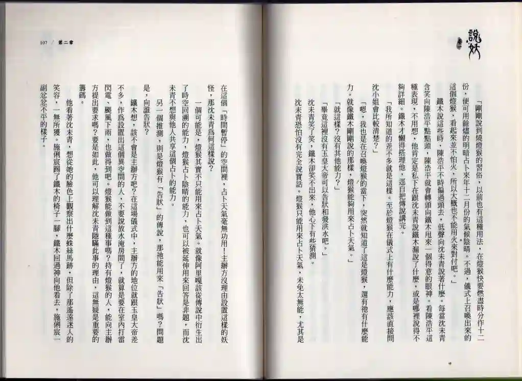 说妖卷一