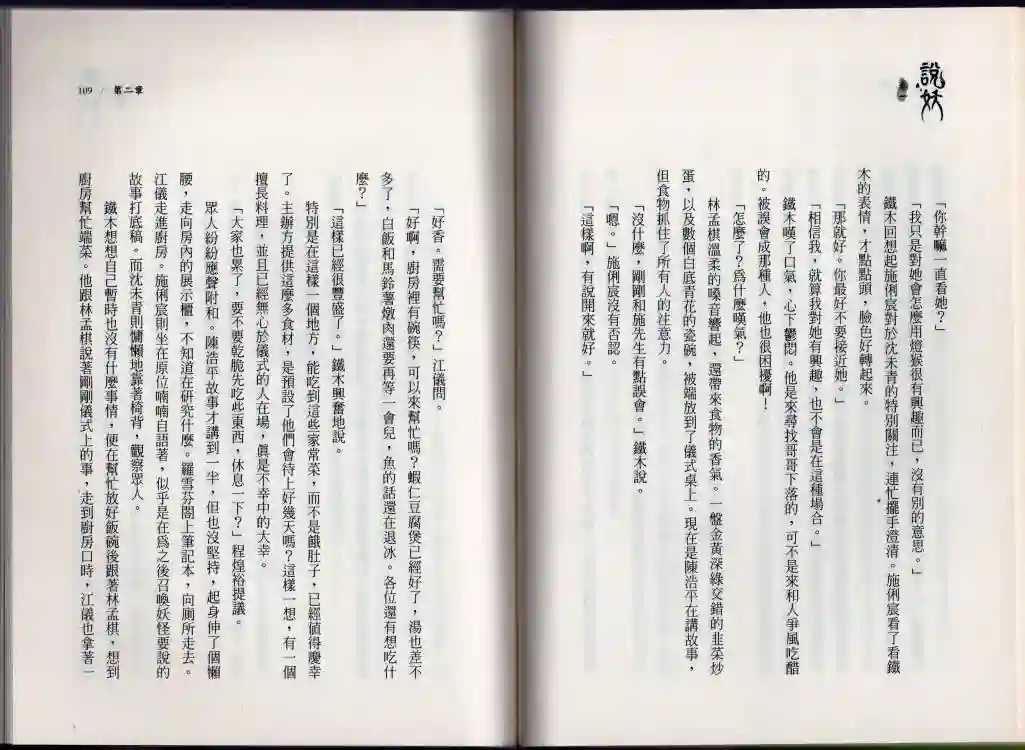 说妖卷一