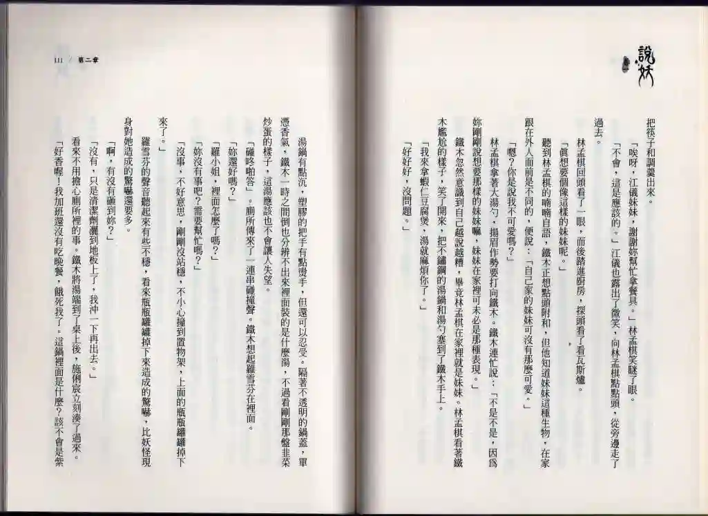 说妖卷一