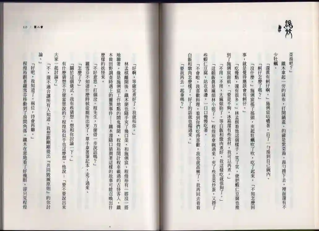 说妖卷一