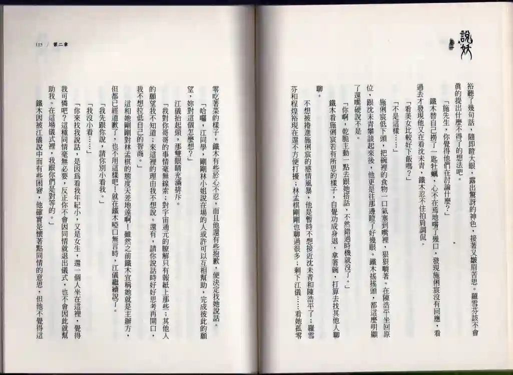 说妖卷一