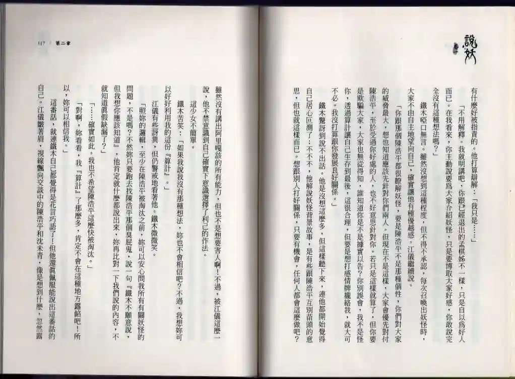 说妖卷一