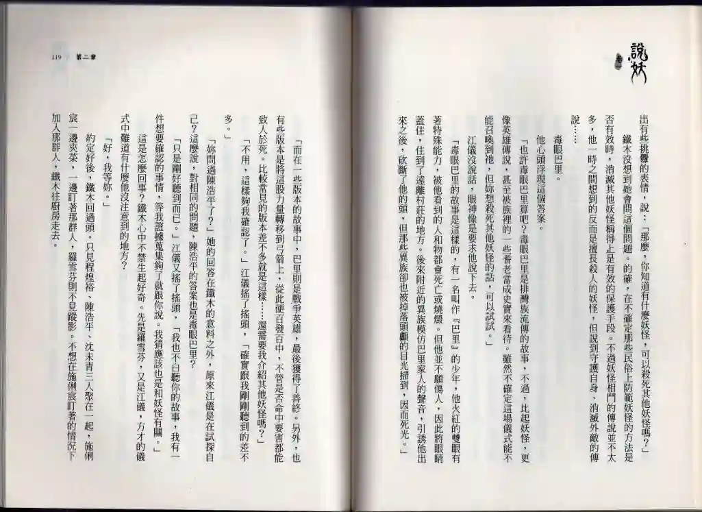 说妖卷一