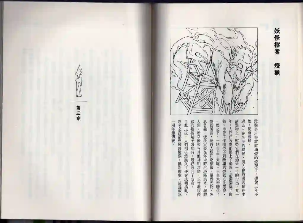 说妖卷一