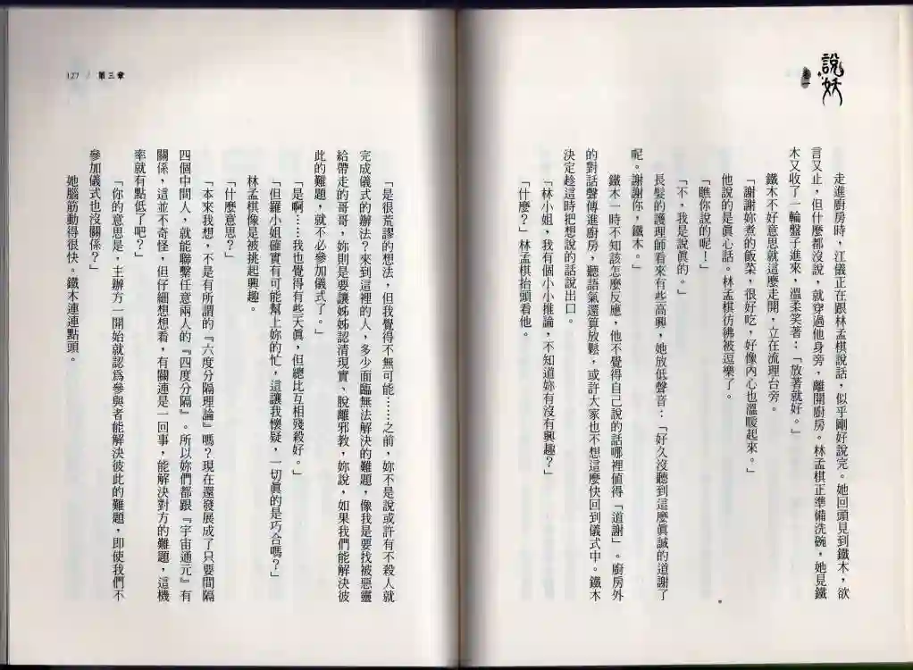 说妖卷一