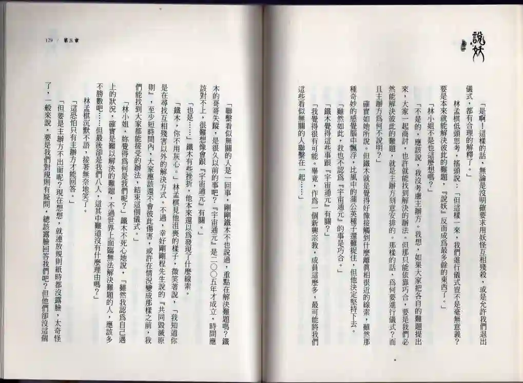 说妖卷一