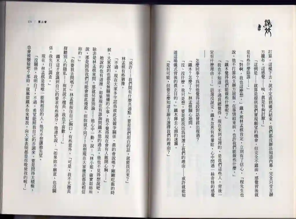 说妖卷一