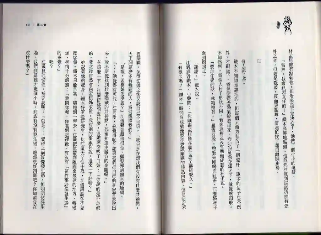说妖卷一
