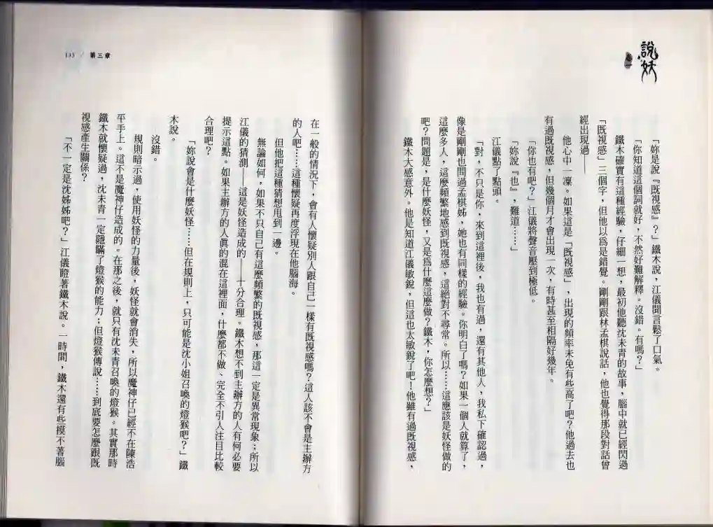 说妖卷一