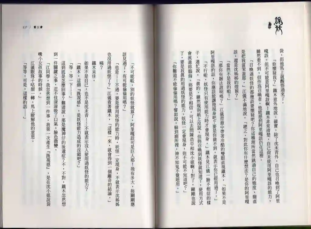 说妖卷一