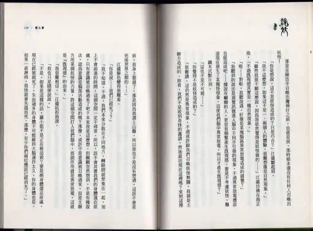 说妖卷一