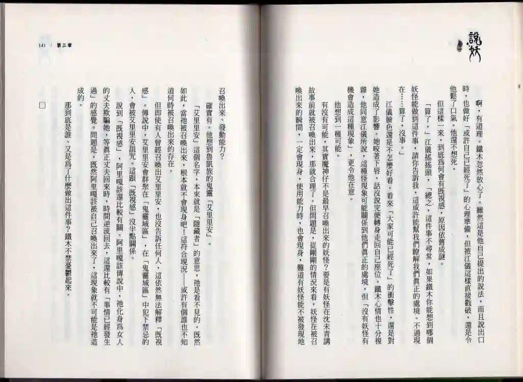 说妖卷一