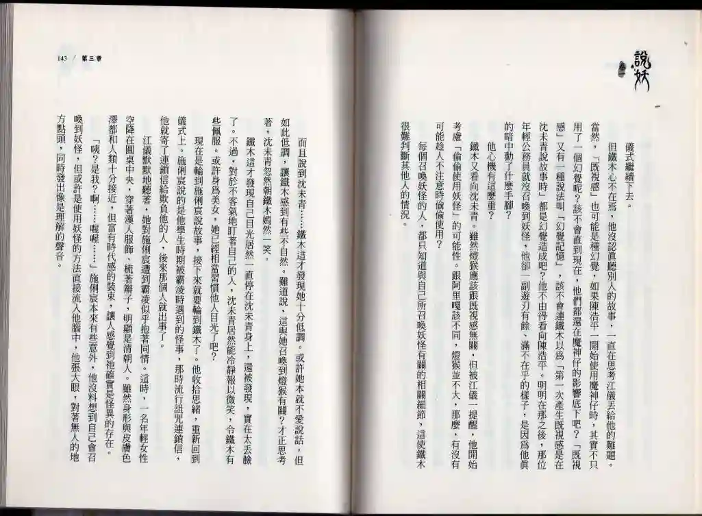说妖卷一