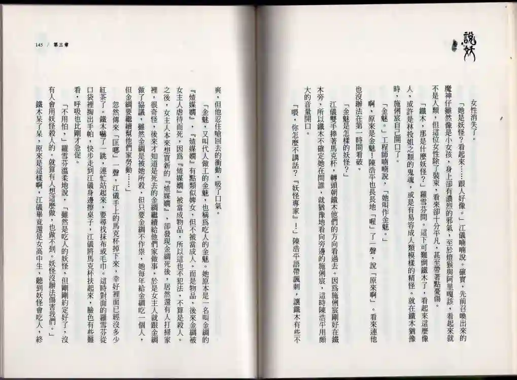 说妖卷一