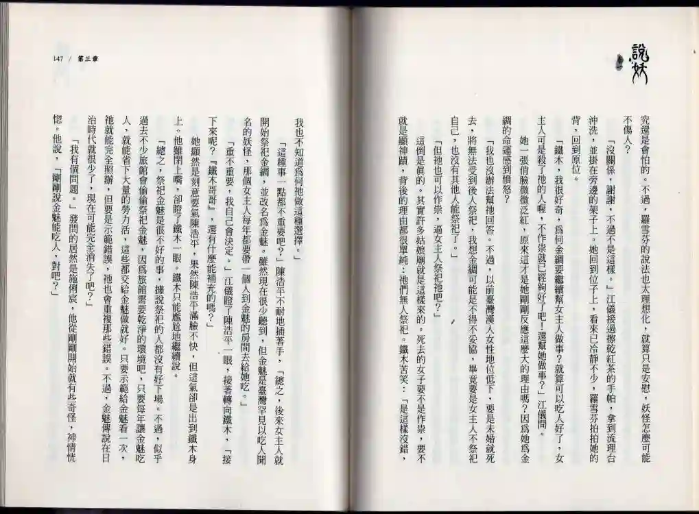 说妖卷一