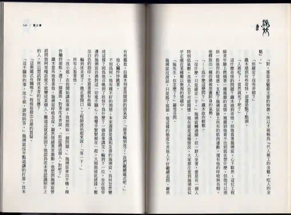 说妖卷一