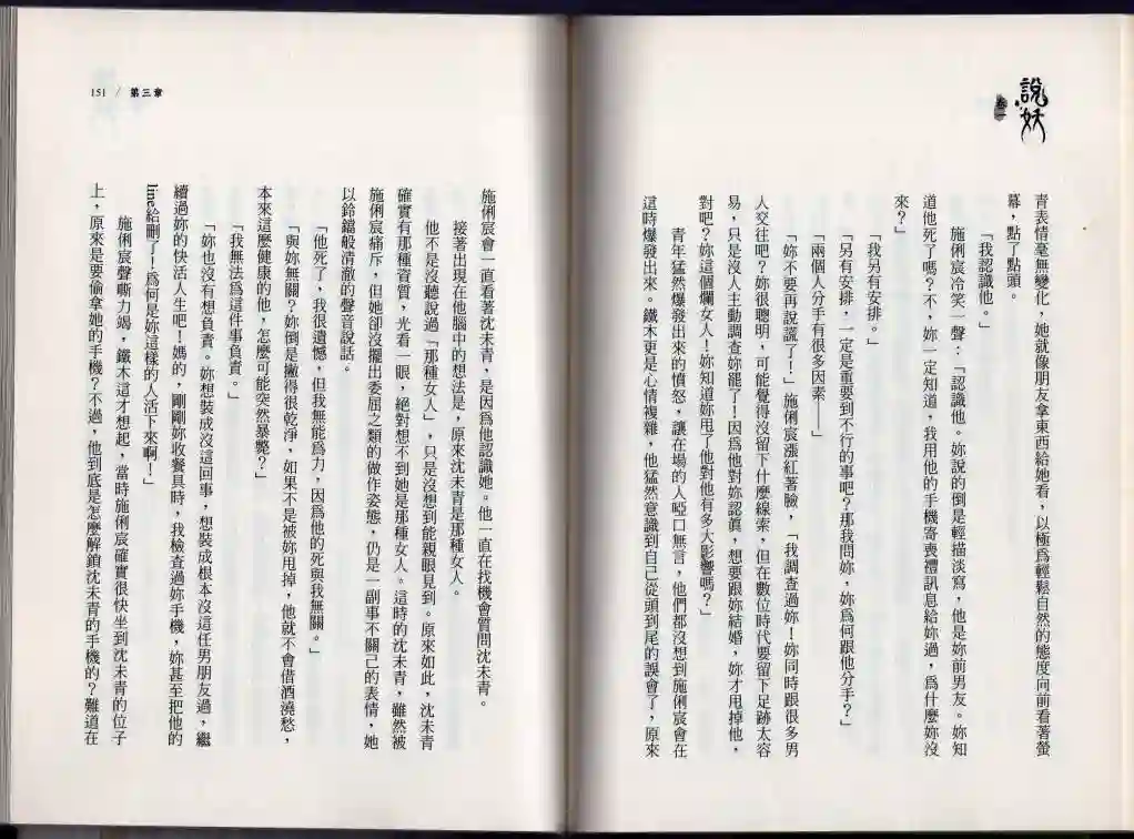 说妖卷一