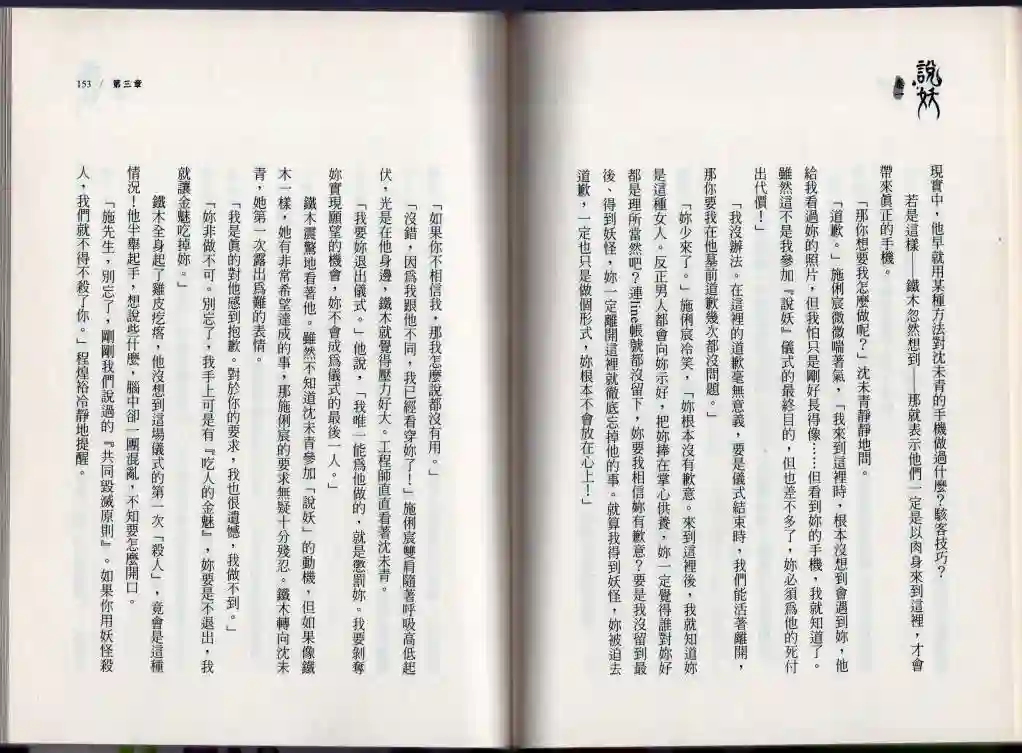 说妖卷一