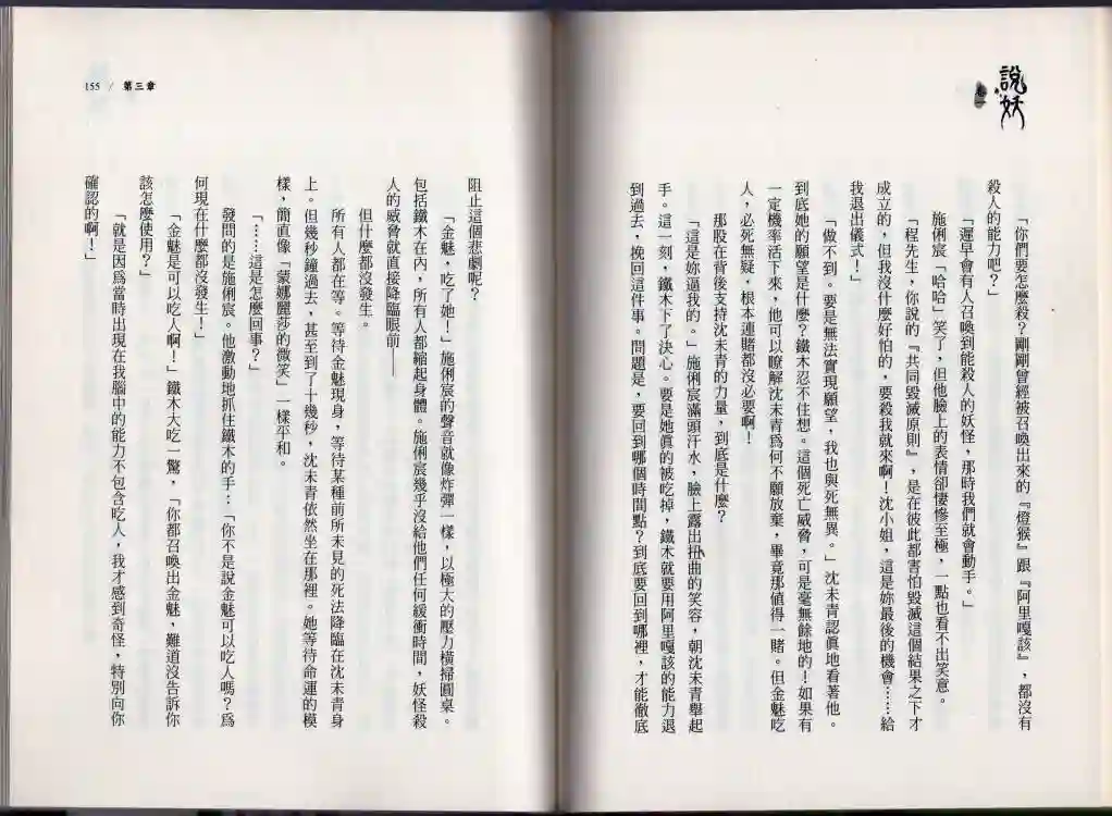 说妖卷一