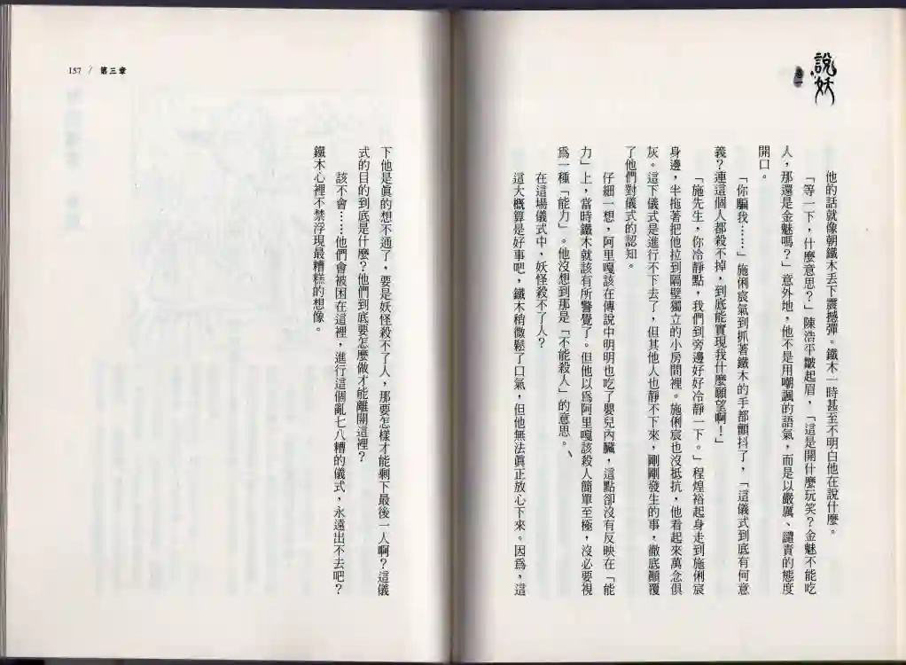 说妖卷一