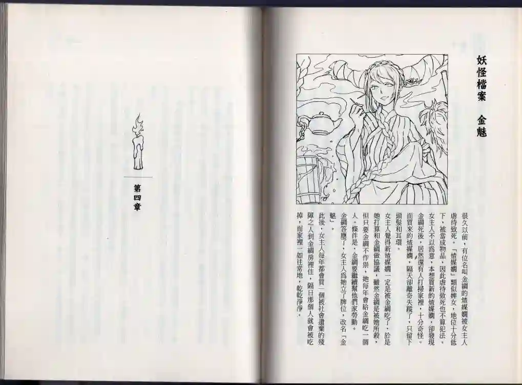 说妖卷一